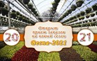 ОТКРЫТ ПРИЁМ ЗАКАЗОВ НА СЕЗОН ВЕСНА 2021 ОТКРЫТ ПРИЁМ ЗАКАЗОВ НА СЕЗОН ВЕСНА 2021